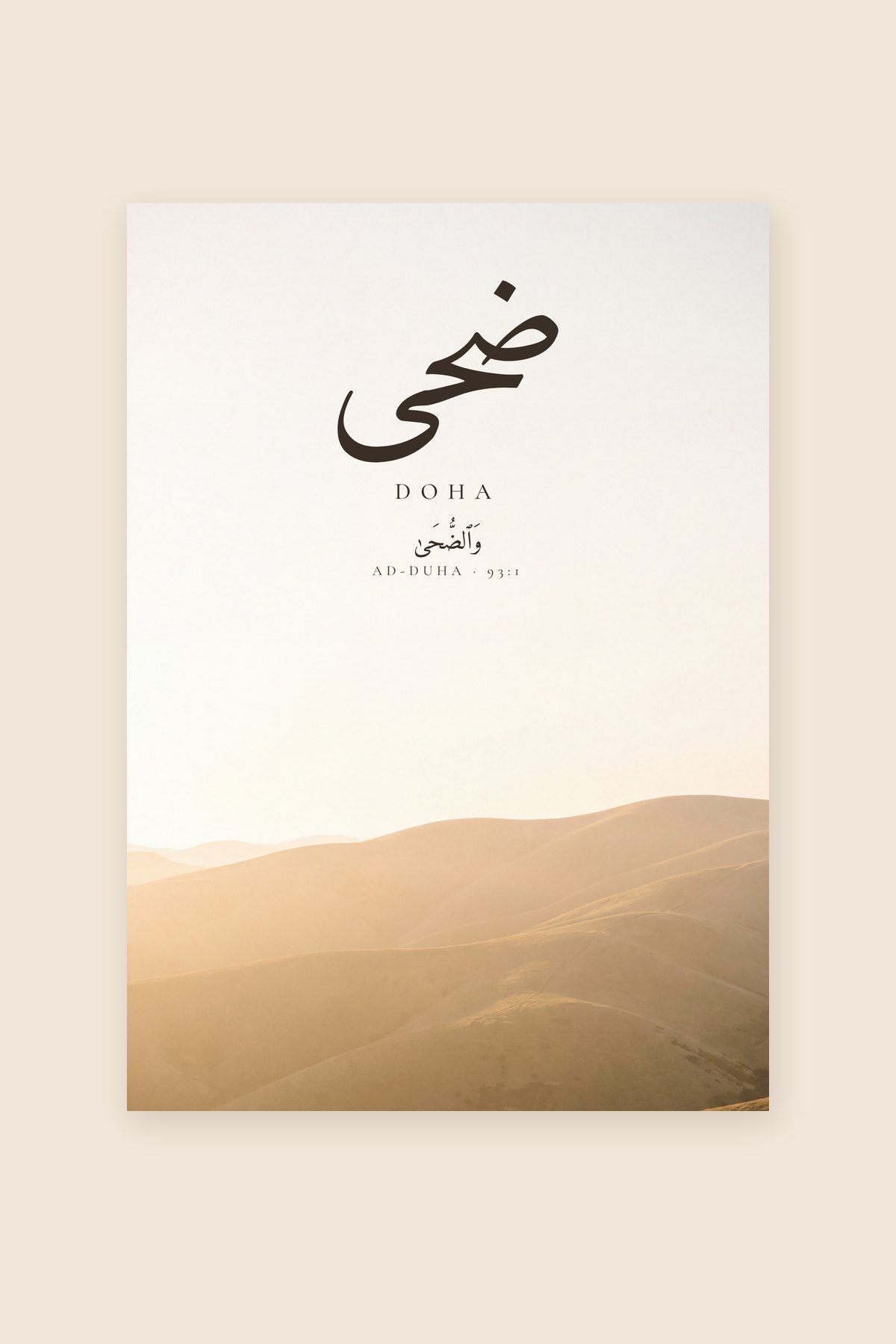 Doha, Sourate Ad-Duha, verset 1