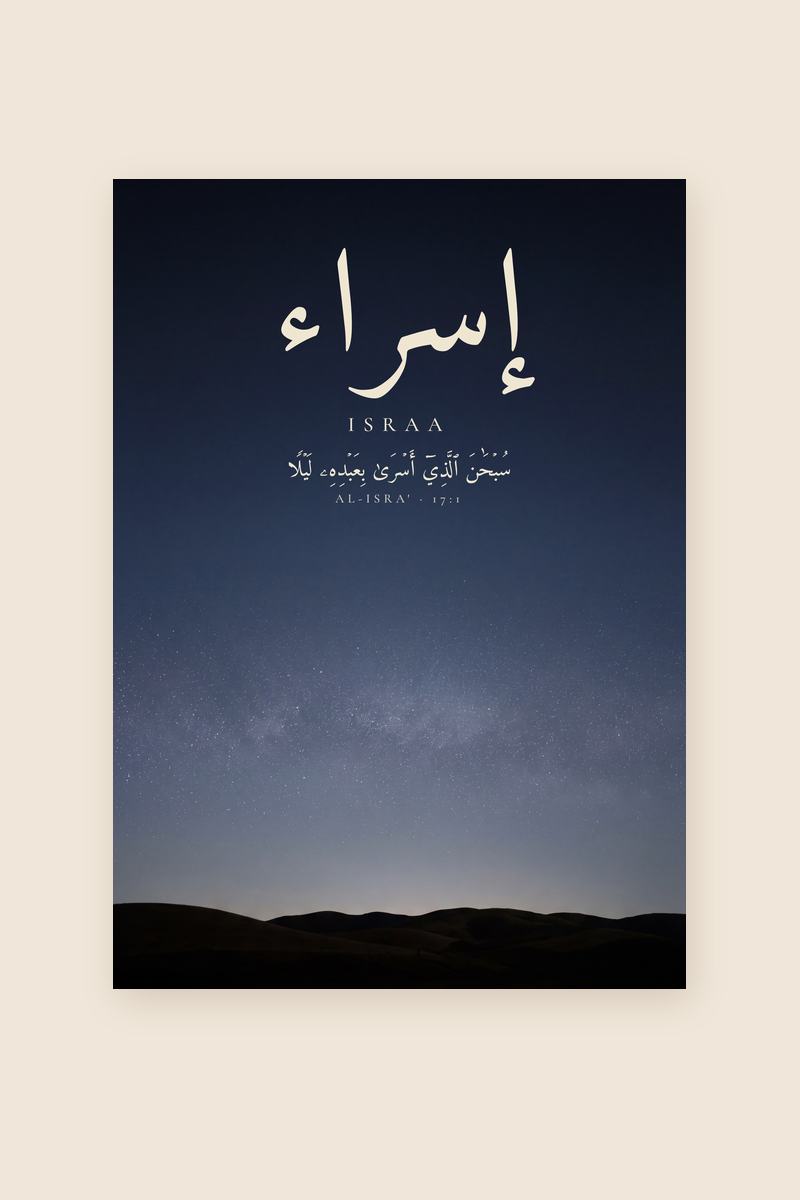 Israa, Sourate Al-Isra', verset 1