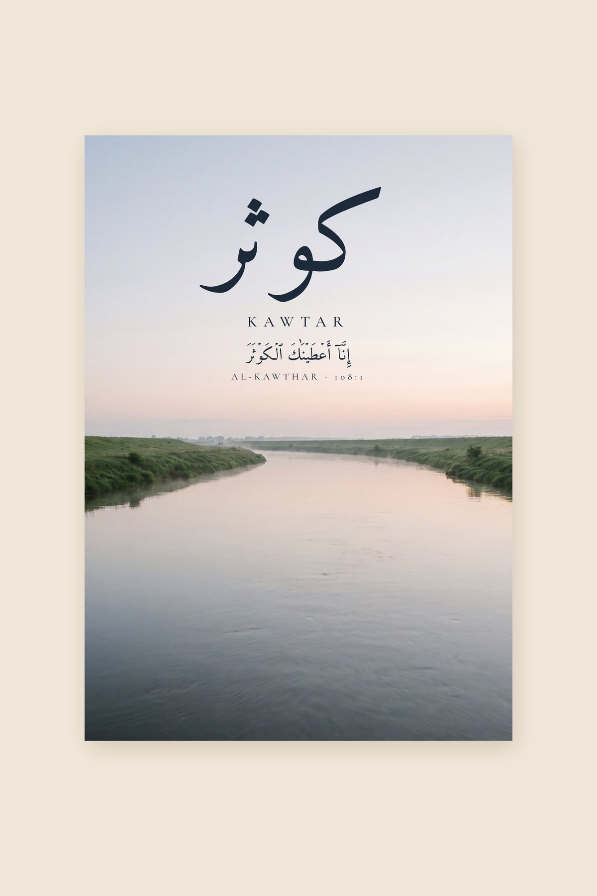 Kawtar, Sourate Al-Kawthar, verset 1