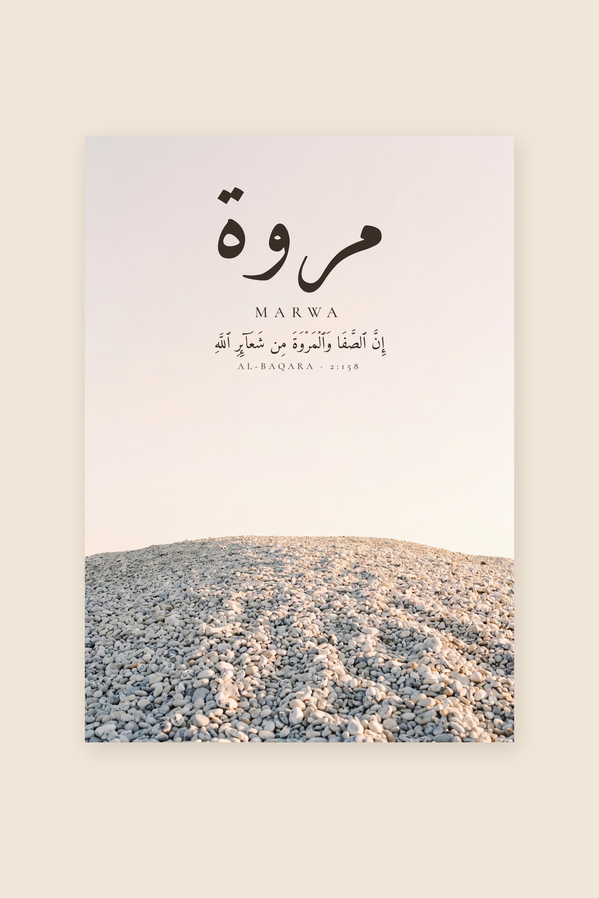 Marwa, Sourate Al-Baqara, verset 158