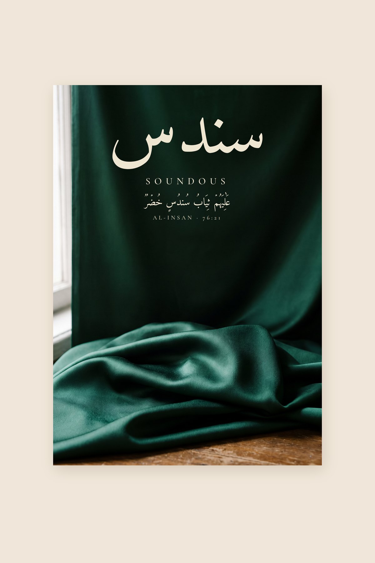 Soundous, Sourate Al-Insan, verset 21