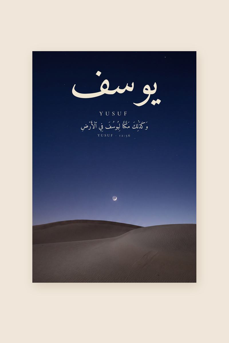 Yusuf, Sourate Yusuf, verset 56