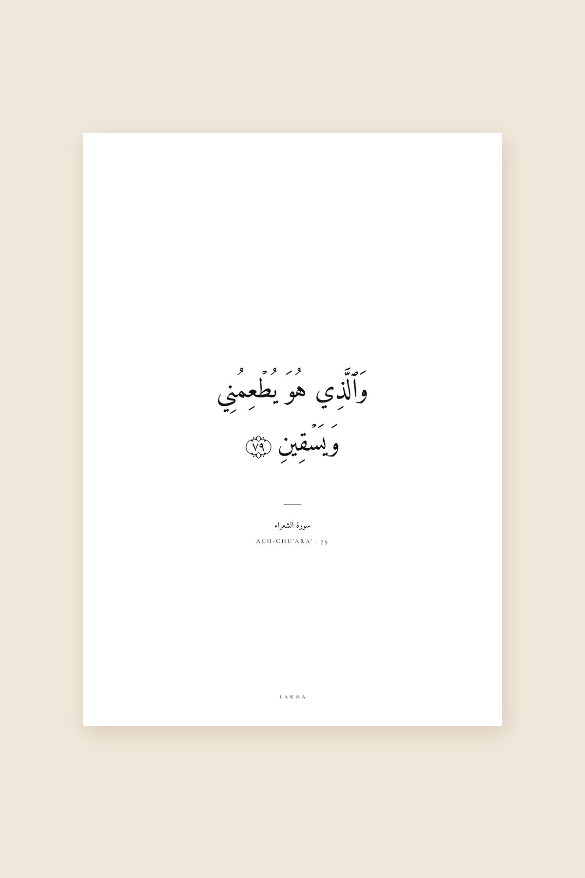 À table, la louange, Sourate Ach-Chu'ara', verset 79
