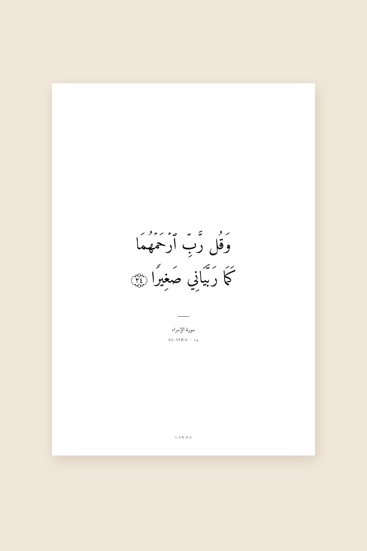 Pour les parents, Sourate Al-Isra', verset 24